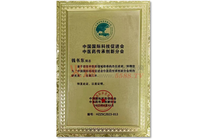 中国国际科技促进会-天津瑾瑗科技有限公司