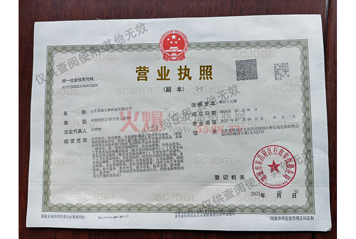 营业执照-山东梵脉生物科技有限公司