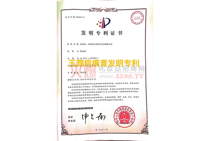 祛疤痕、痘印的中药软膏及其制备方法-山东景人玉颜生物科技有限公司