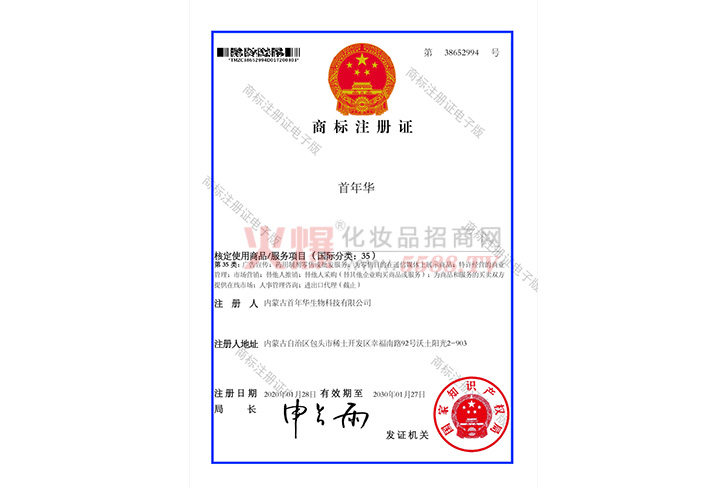 商标注册证