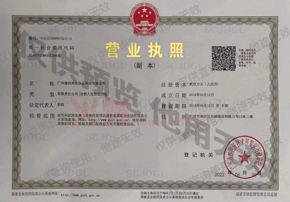 营业执照