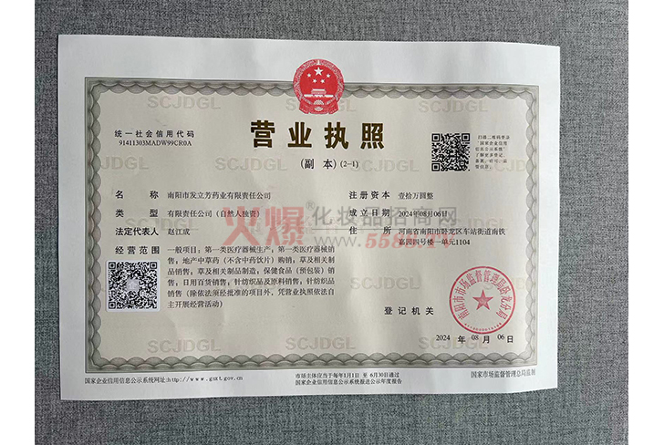 营业执照-南阳市发立芳药业有限责任公司