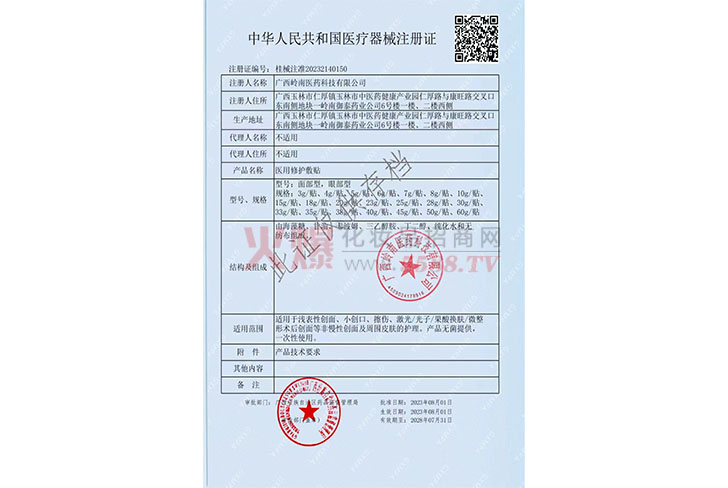 中华人民共和国医疗器械注册证-广西岭南医药科技有限公司