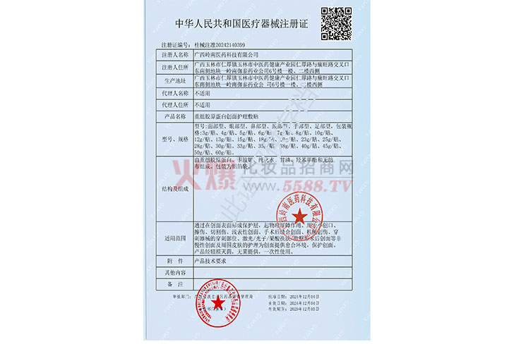 广西岭南医药二类医疗器械批文-广西岭南医药科技有限公司