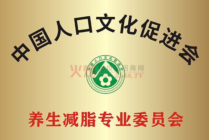养生减脂专业委员会-河南艾旺昕生物科技有限公司