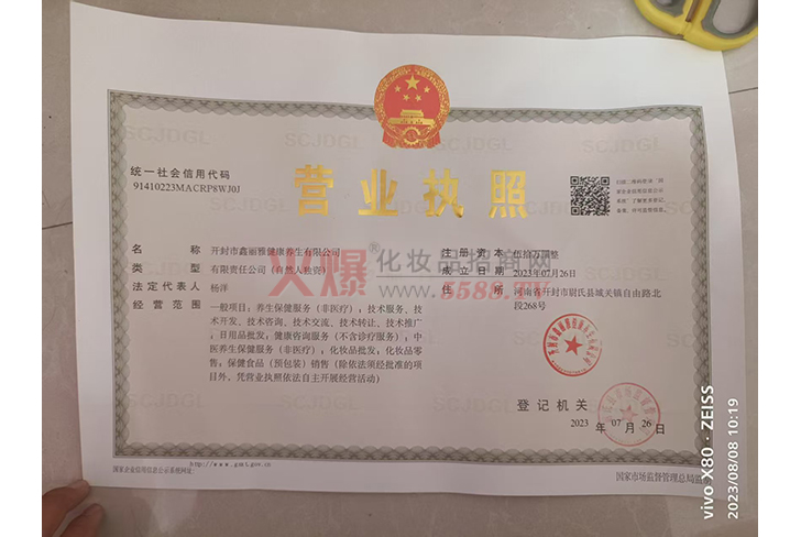 营业执照