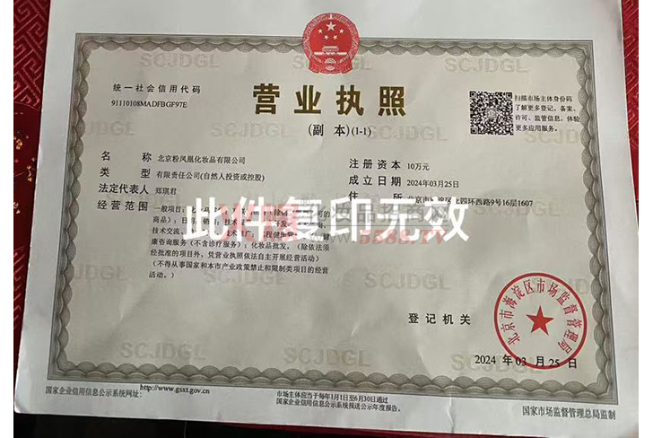 营业执照