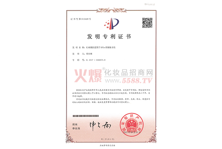 红球藻抗逆因子发明专利--证书