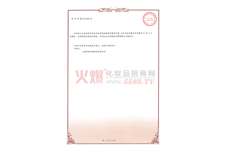 红球藻抗逆因子发明专利--证书