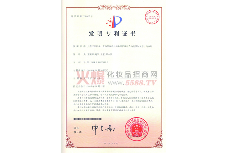 林兰润露对应专利证书