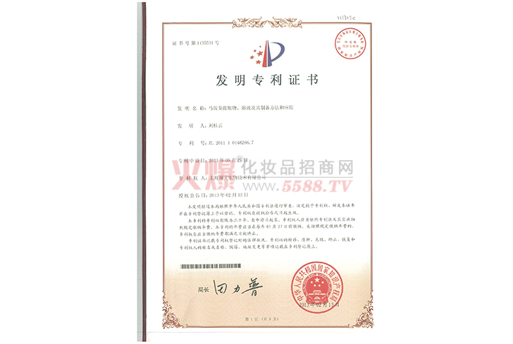 马齿苋专利-北京易德惠众科技发展有限公司