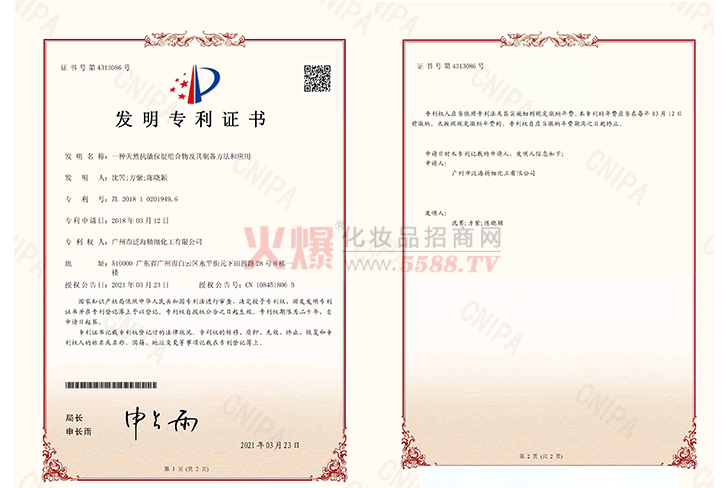 芍药提取液专利-北京易德惠众科技发展有限公司