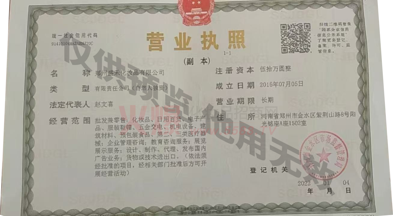 营业执照