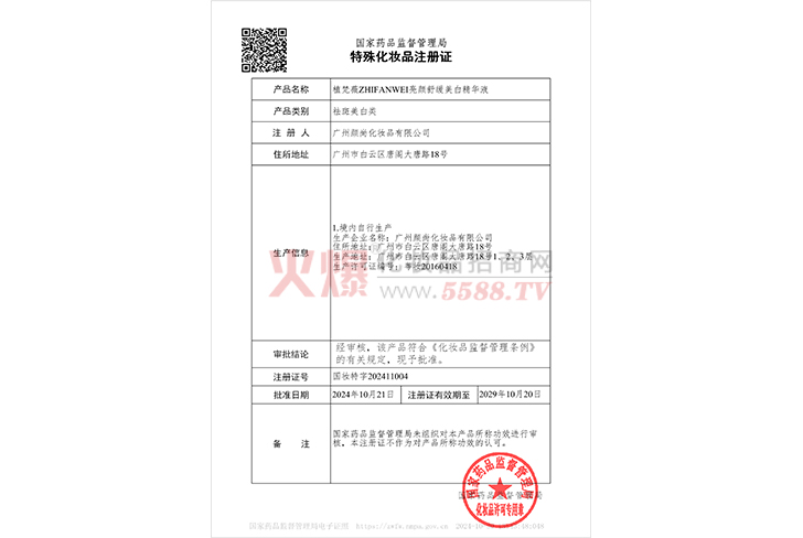 植梵薇ZHIFANWEI亮颜舒缓美白精华液