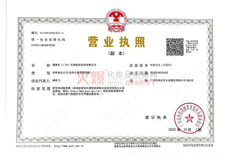 营业执照
