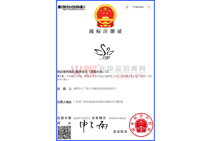 商标注册证