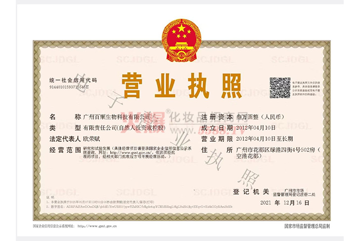 营业执照