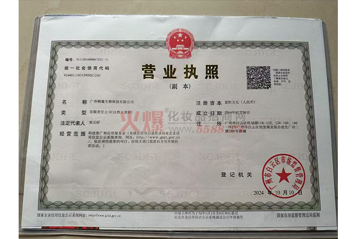 营业执照