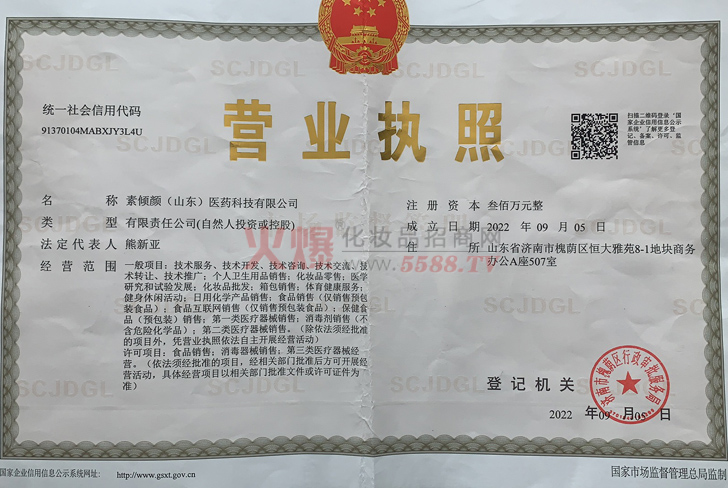 营业执照