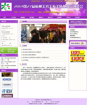 杭州美博会
