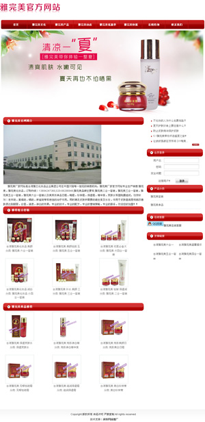 雅完美化妆品公司