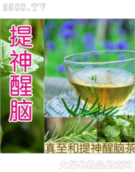 真至和提神醒脑茶