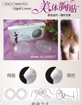 时尚美体胸贴M-LN3201T