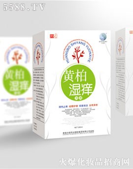 黄柏湿痒洗液 黄柏湿痒洗液