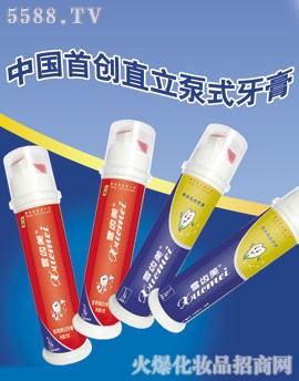 雪齿美中国首创直立泵式牙膏