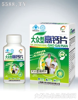 大众型高钙片-上海康日欣生物科技有限公司-火