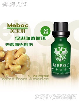 meboc姜精油