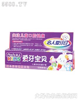 儿童防蛀牙膏-蓝莓