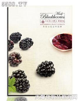 黑莓白皙滋养面膜