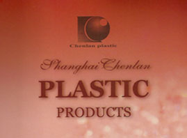 上海晨兰塑料制品有限公司