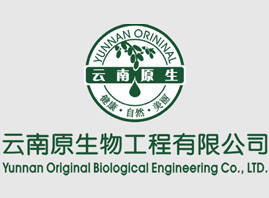 云南原生生物工程有限公司