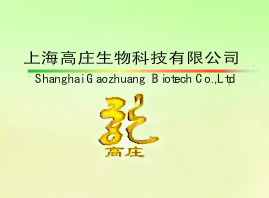 上海高庄生物科技有限公司