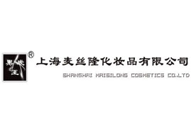 上海麦丝隆化妆品有限公司