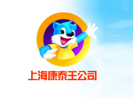 上海康太王洗涤科技开发有限公司