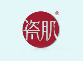 广州瓷肌化妆品有限公司