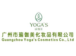 广州瑜伽美化妆品有限公司