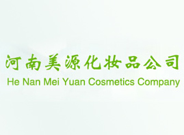 河南美源化妆品有限公司