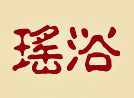 ֲƼ޹˾