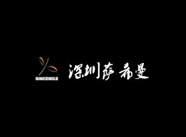 广东省深圳市萨希曼化妆品有限公司