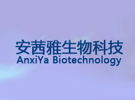 广州安茜雅生物科技有限公司