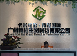 广州精程生物科技有限公司
