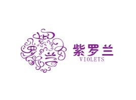 深圳市紫罗兰生物科技有限公司