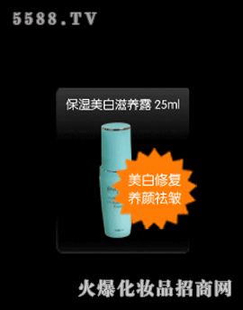 特效保湿美白滋养露25ml