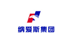纳爱斯