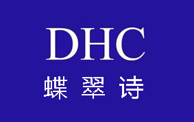 DHC(蝶翠诗)