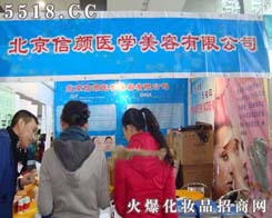 北京信颜医学美容有限公司